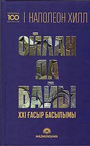 Ойлан да байы. ХХІ ғасыр